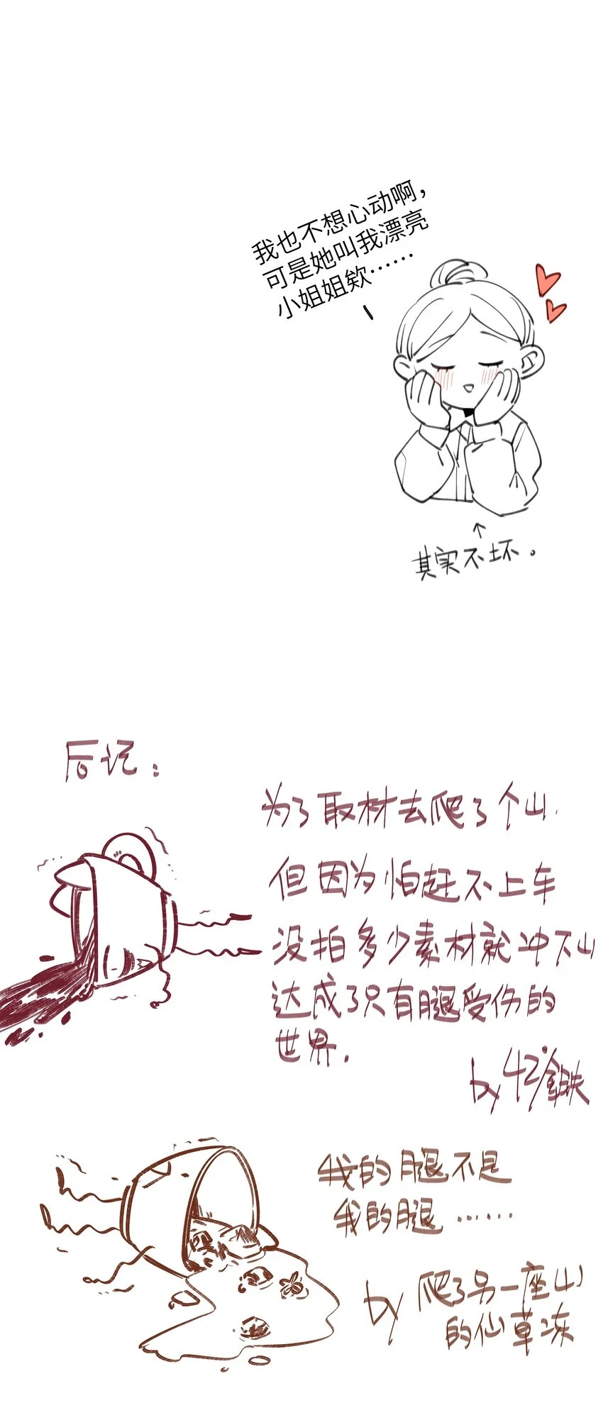 109 总要有个人是诚实的吧 第33页