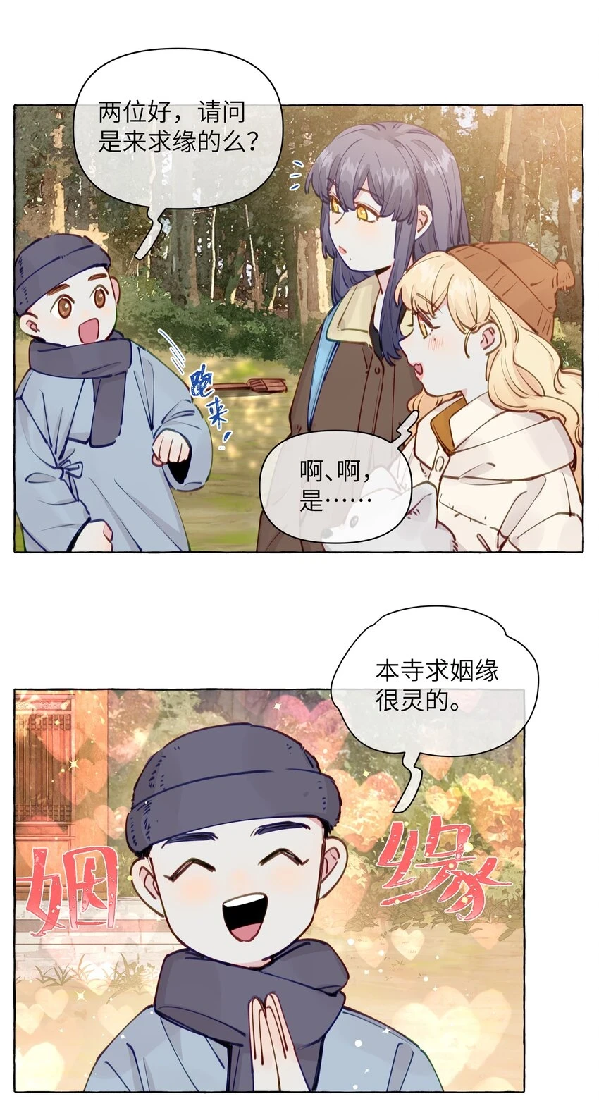 110 姻缘 第29页