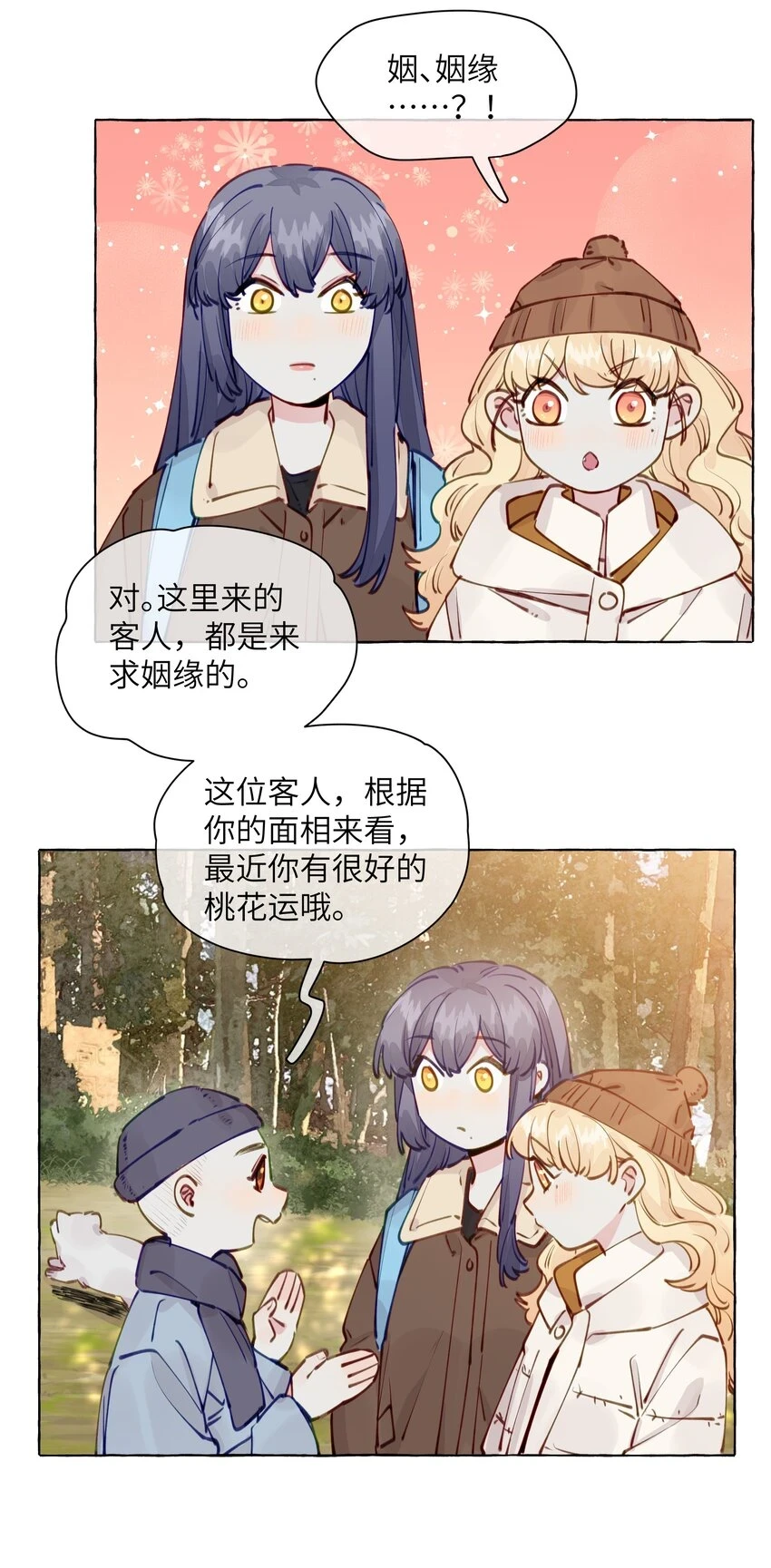 110 姻缘 第30页