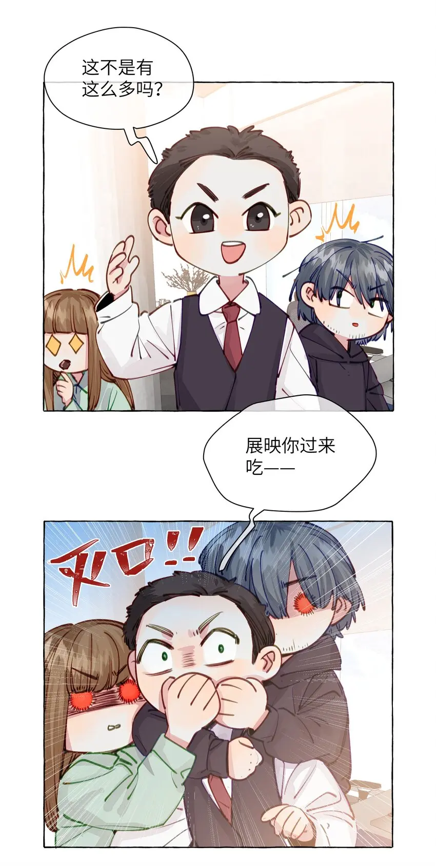 番外！ 情人节巧克力 第4页