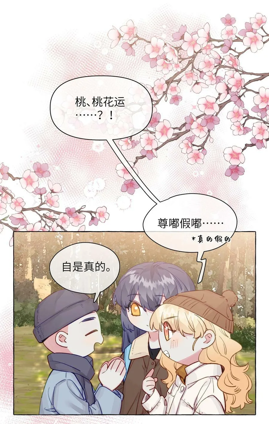 111 你是不是有喜欢的人了【评论抽奖】 第2页
