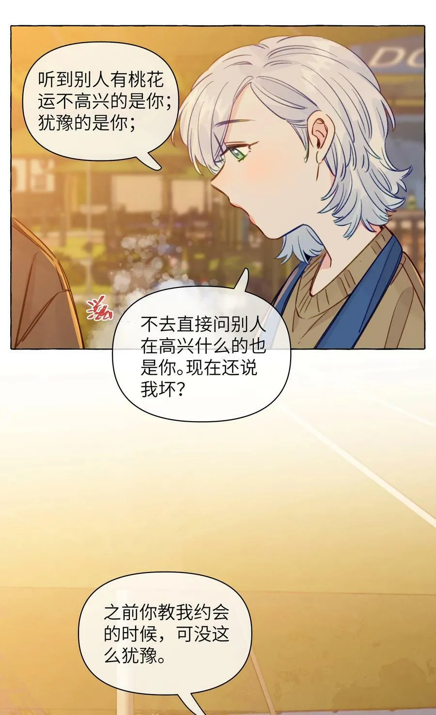 111 你是不是有喜欢的人了【评论抽奖】 第24页