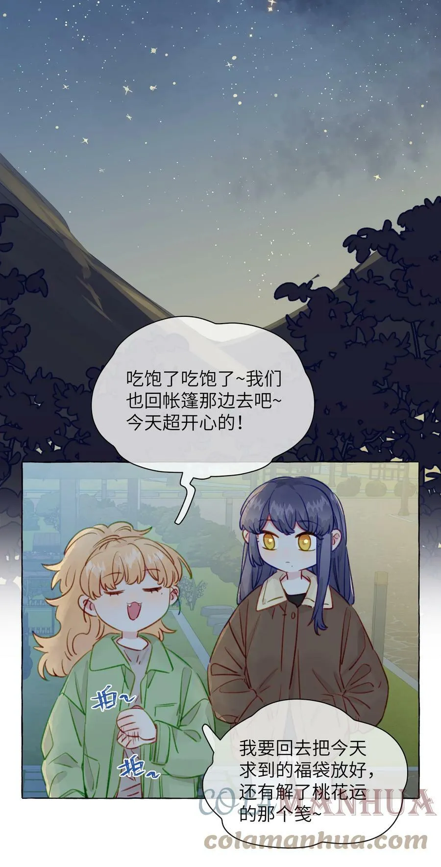 111 你是不是有喜欢的人了【评论抽奖】 第31页