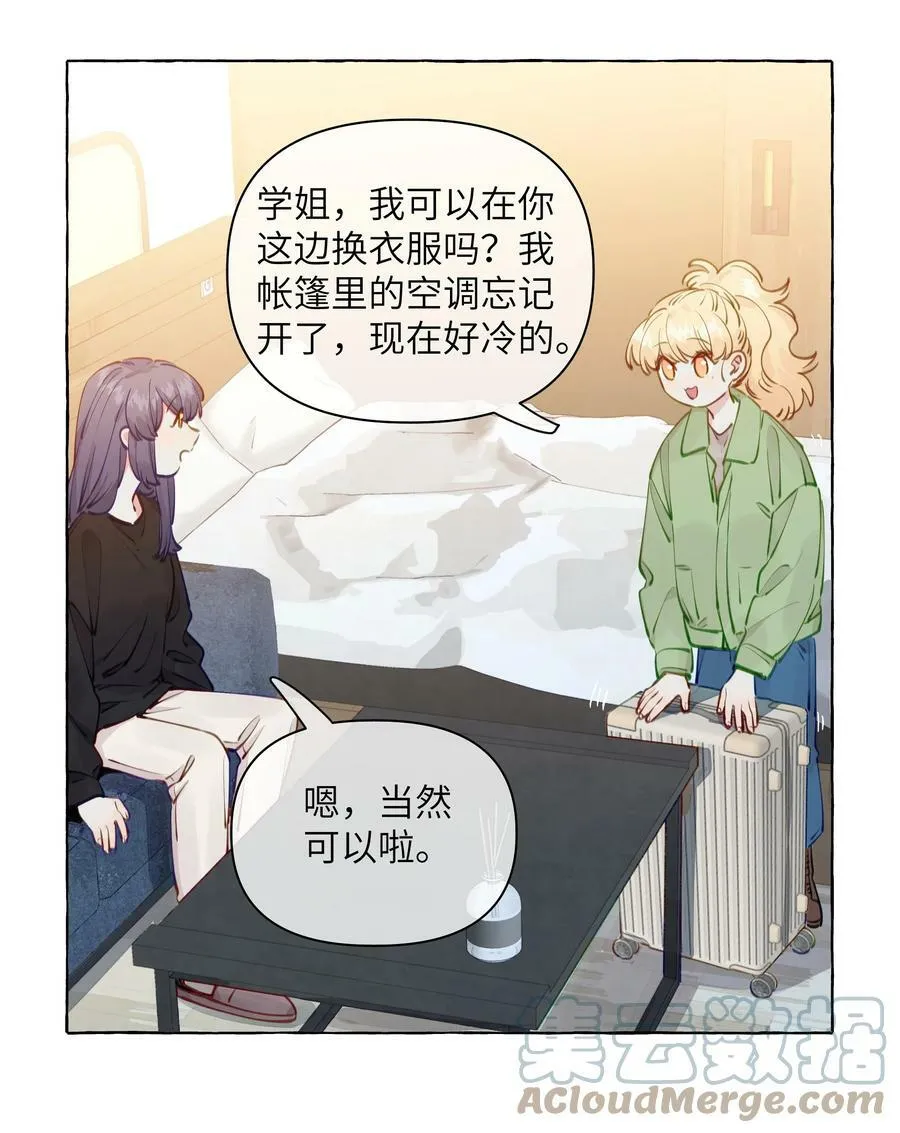 112 我喜欢的人说可以 第23页