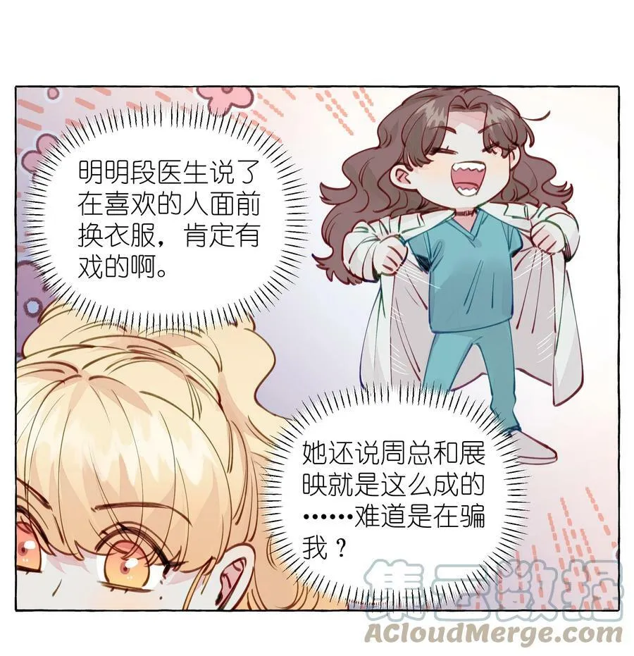 112 我喜欢的人说可以 第27页