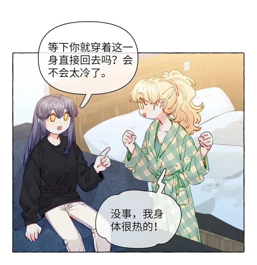 112 我喜欢的人说可以 第28页