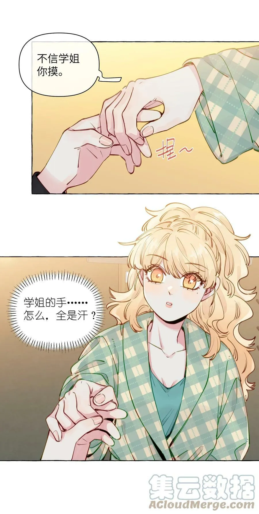 112 我喜欢的人说可以 第29页