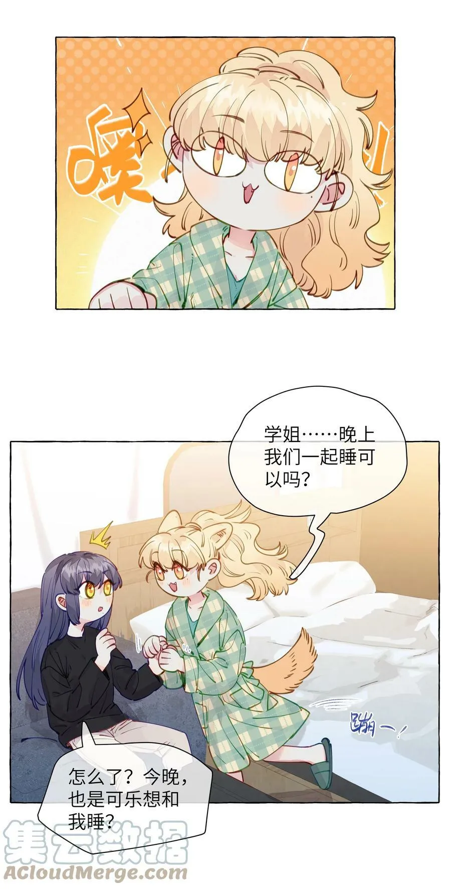 112 我喜欢的人说可以 第31页