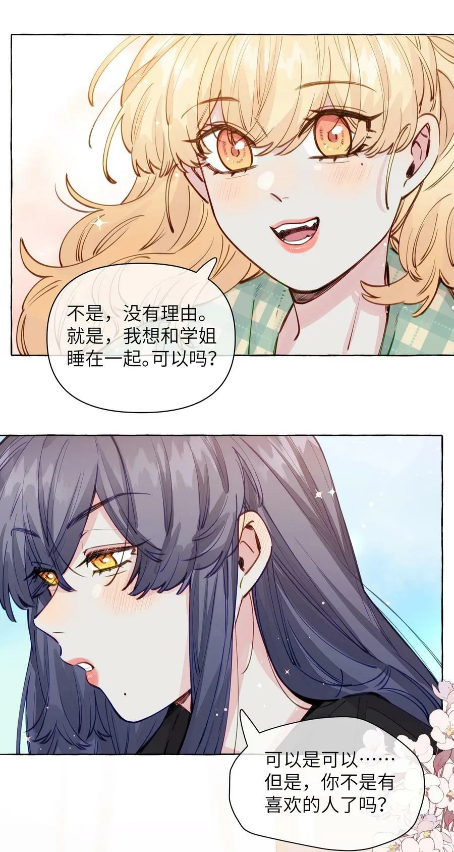 112 我喜欢的人说可以 第32页