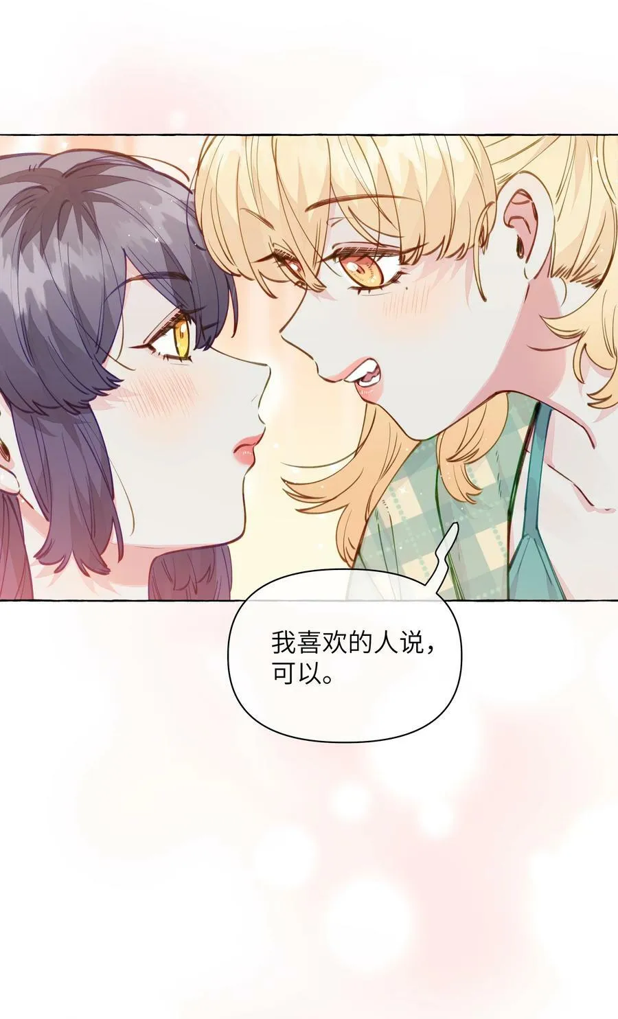 112 我喜欢的人说可以 第34页