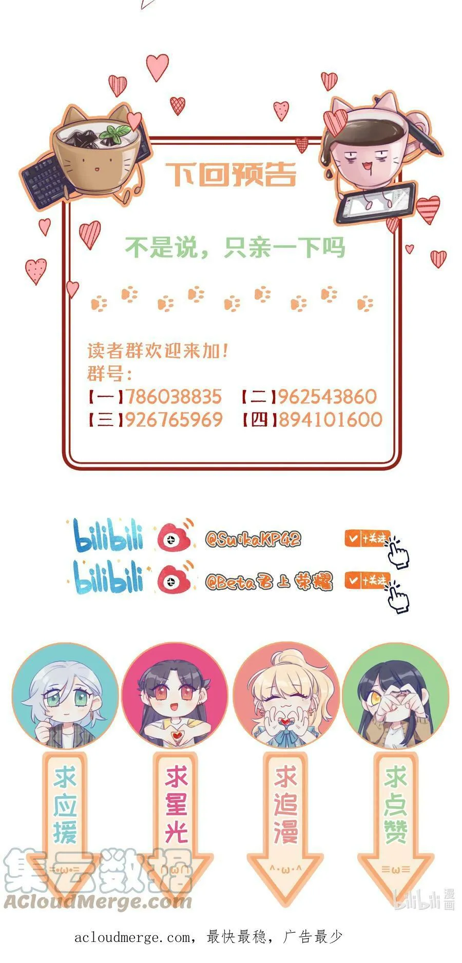 112 我喜欢的人说可以 第37页