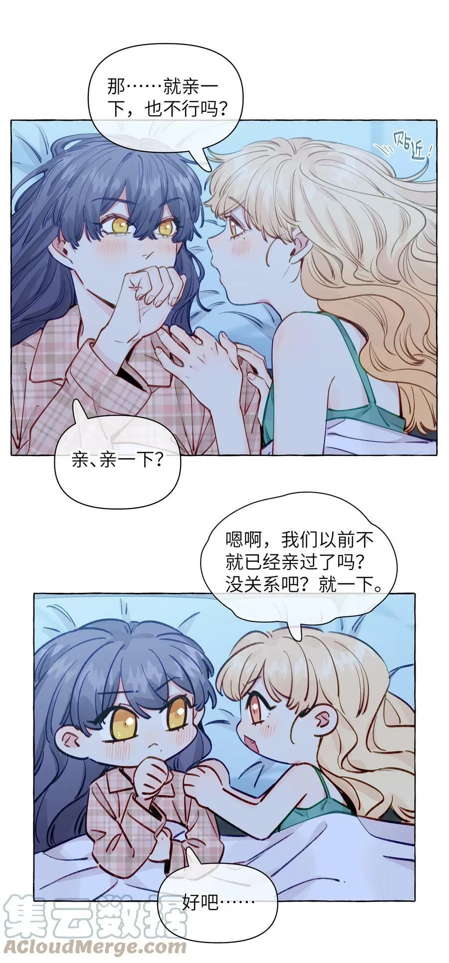113 不是说，只亲一下吗【评论抽奖】 第21页