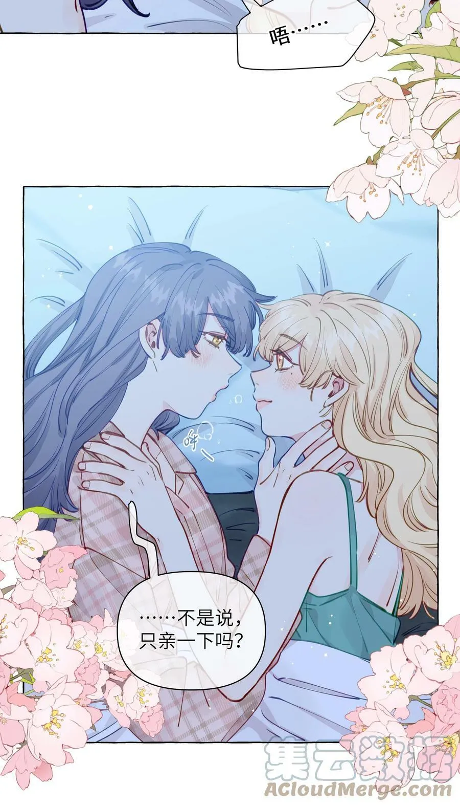 113 不是说，只亲一下吗【评论抽奖】 第27页