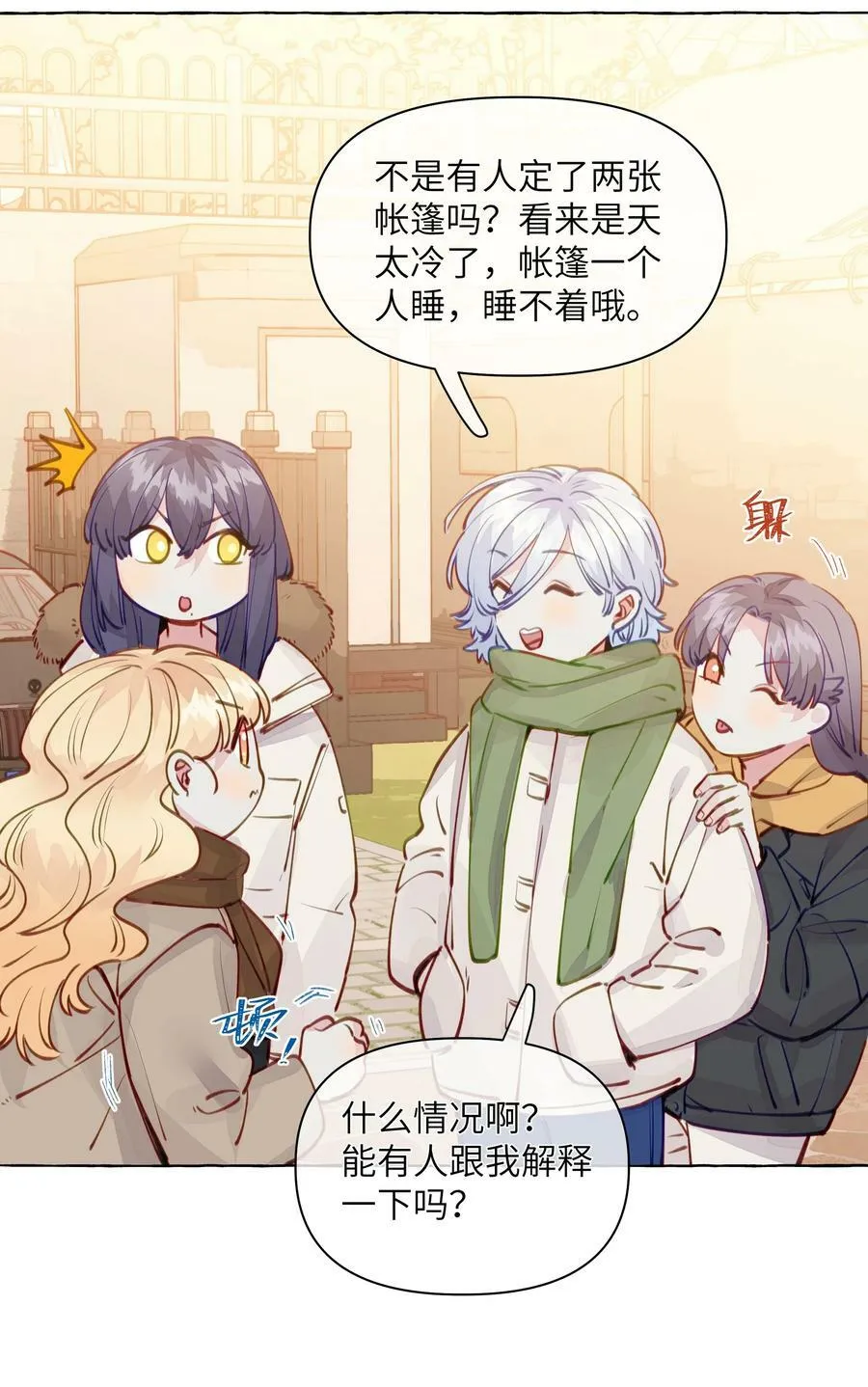 115 原来我们周总这么幼稚 第8页