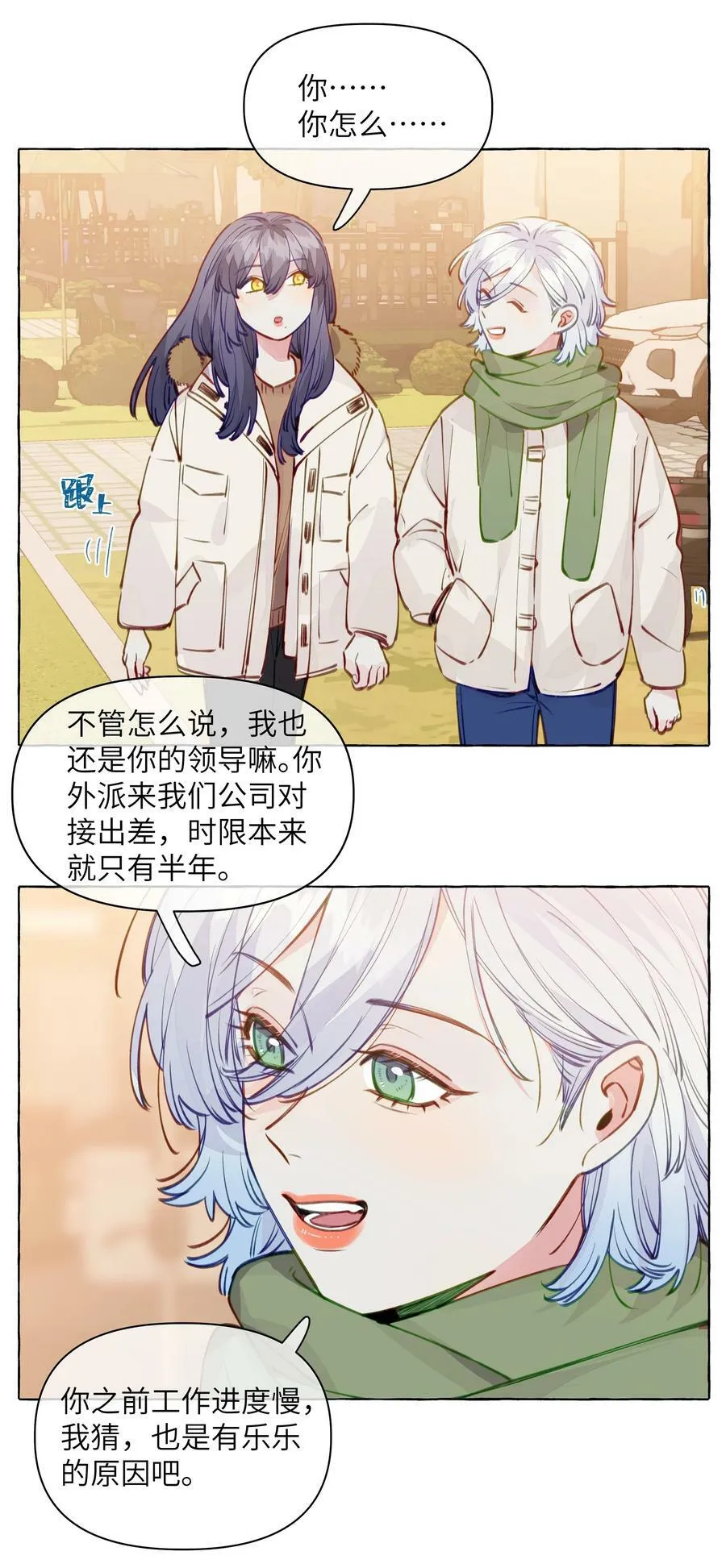 115 原来我们周总这么幼稚 第14页
