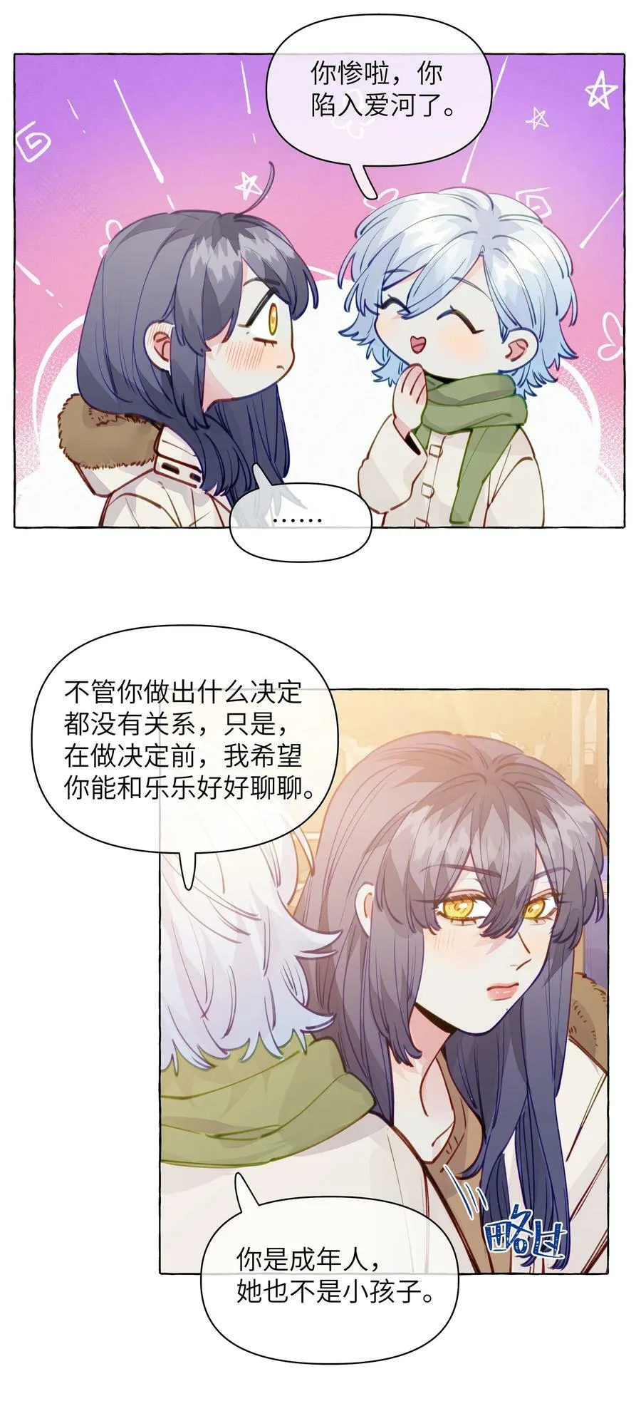 115 原来我们周总这么幼稚 第16页