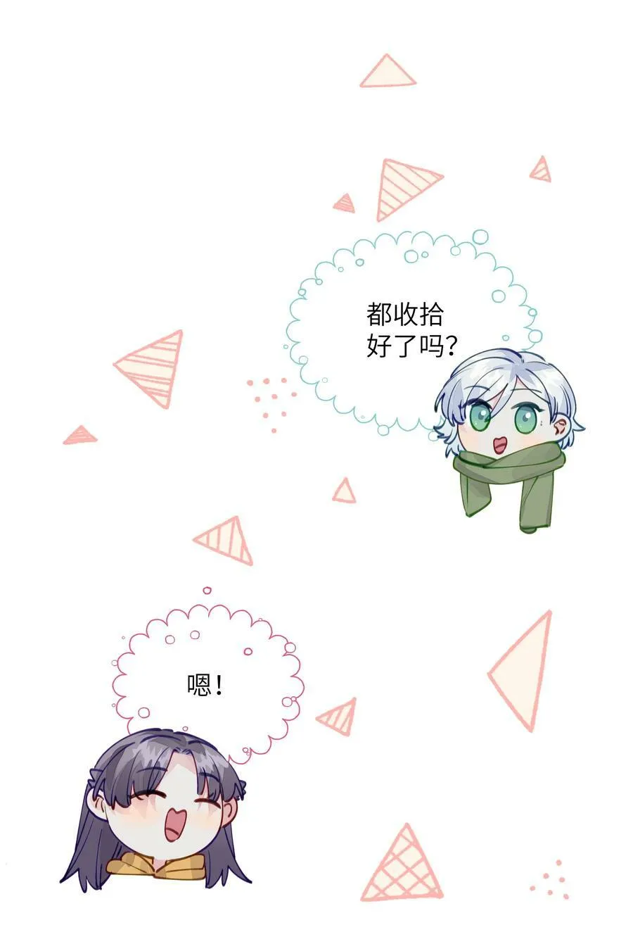 115 原来我们周总这么幼稚 第20页