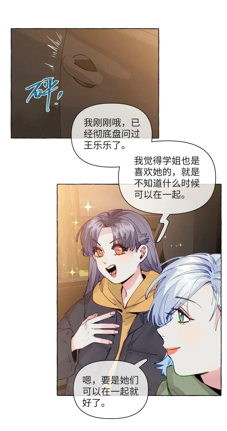 115 原来我们周总这么幼稚 第22页