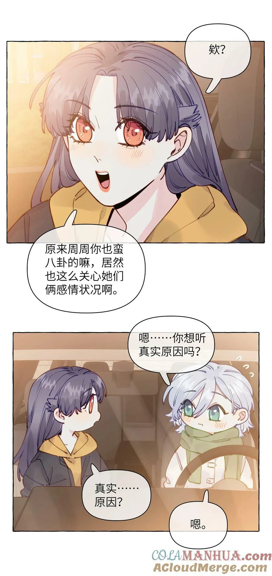 115 原来我们周总这么幼稚 第23页