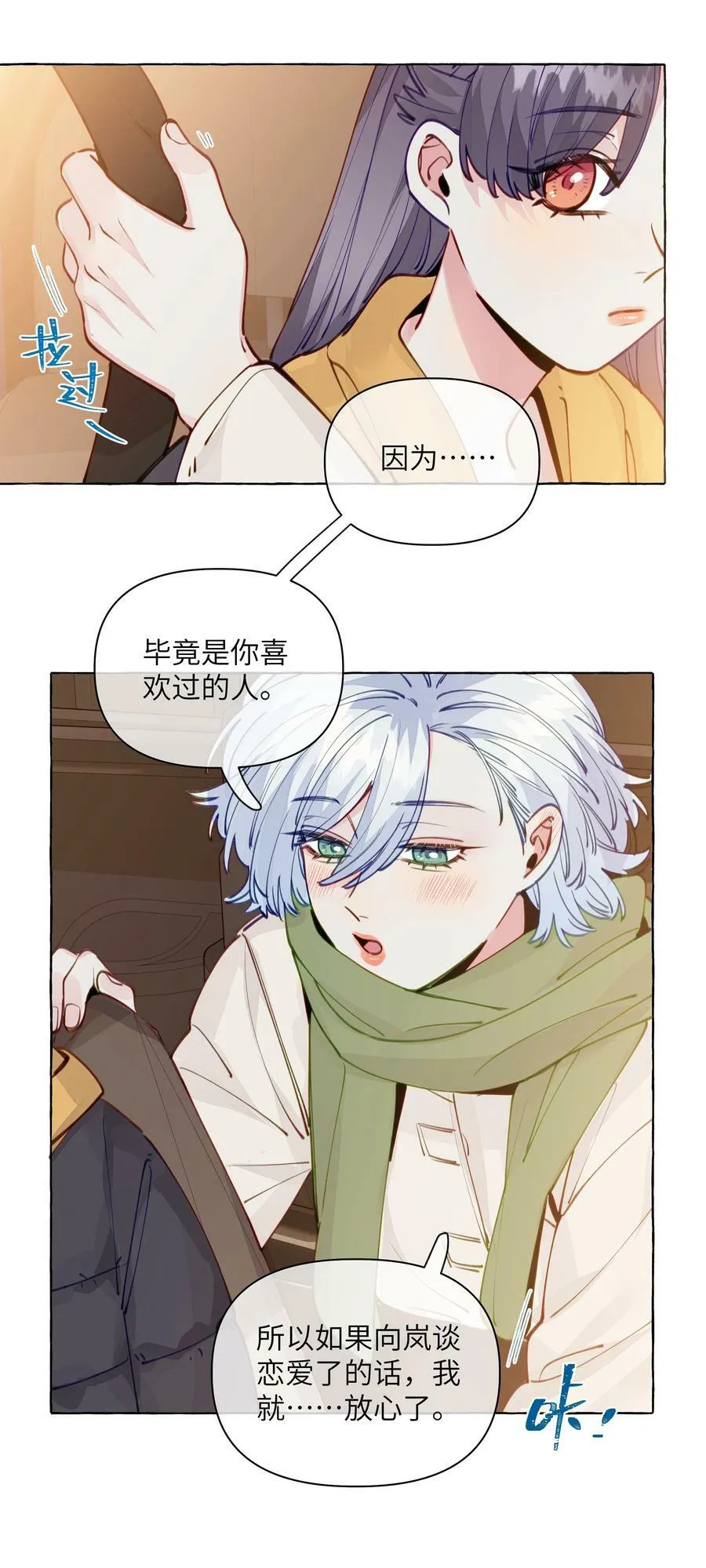 115 原来我们周总这么幼稚 第24页