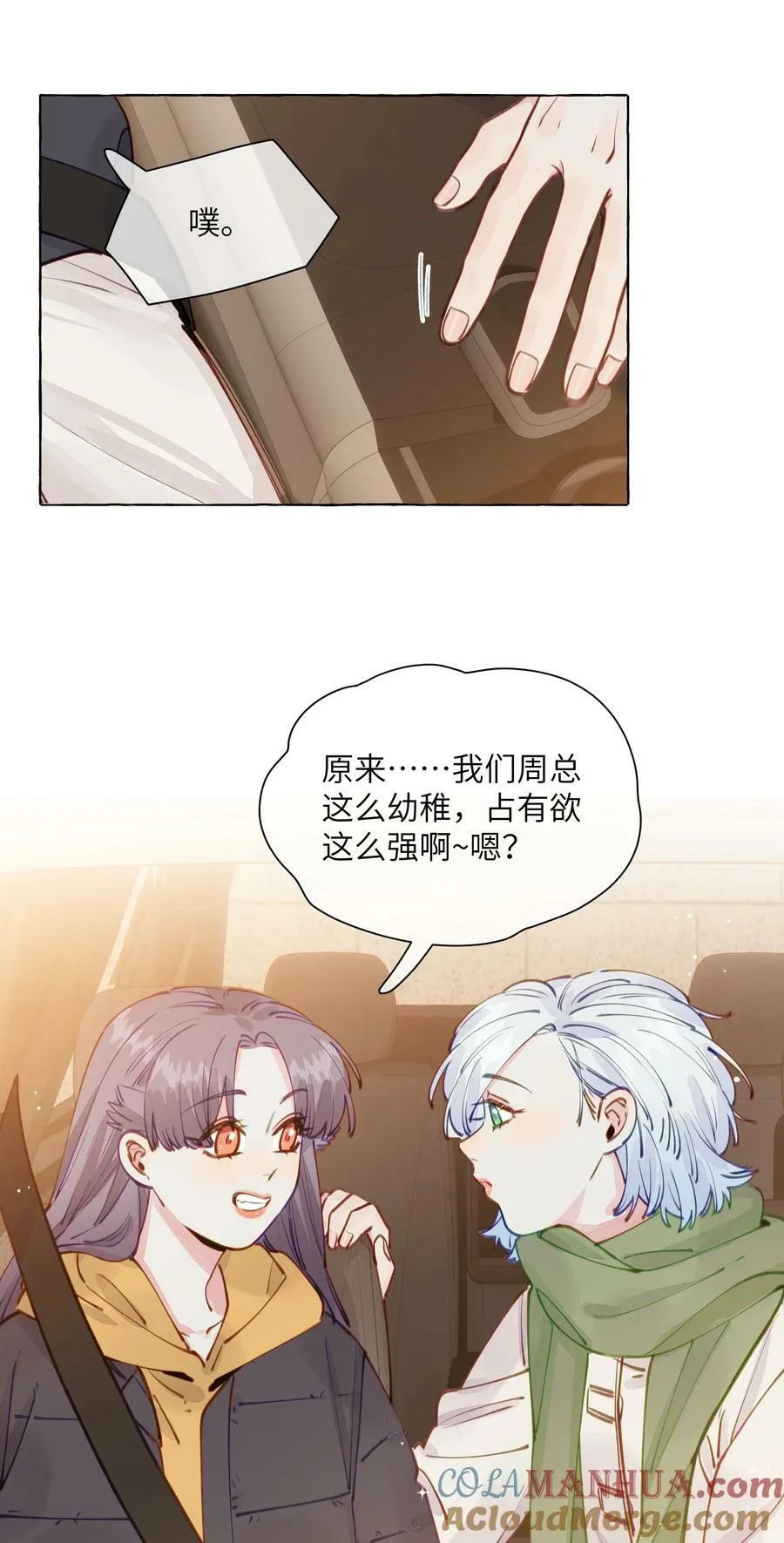 115 原来我们周总这么幼稚 第25页