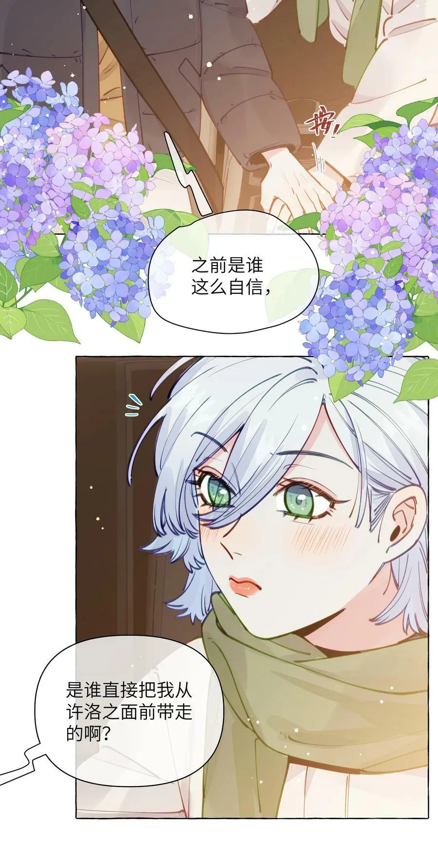 115 原来我们周总这么幼稚 第26页