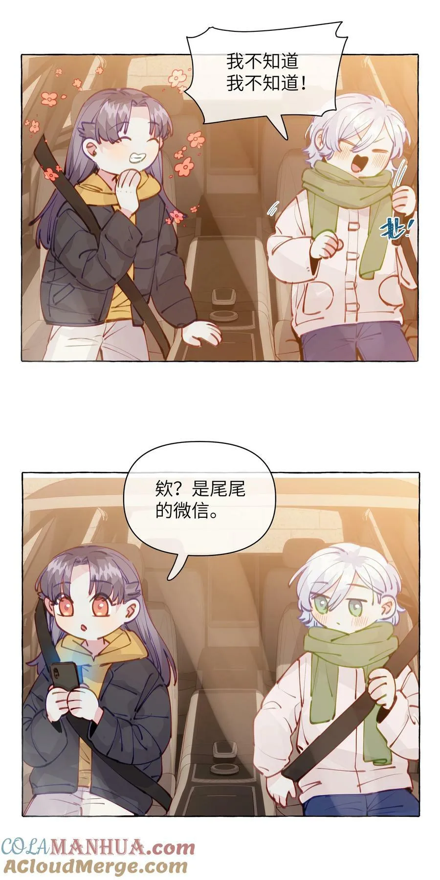 115 原来我们周总这么幼稚 第27页