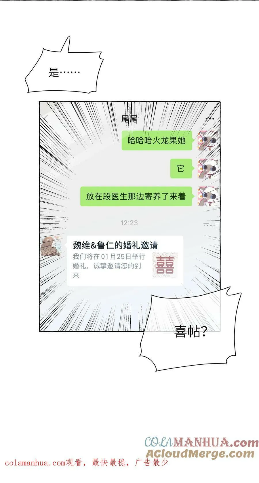 115 原来我们周总这么幼稚 第29页