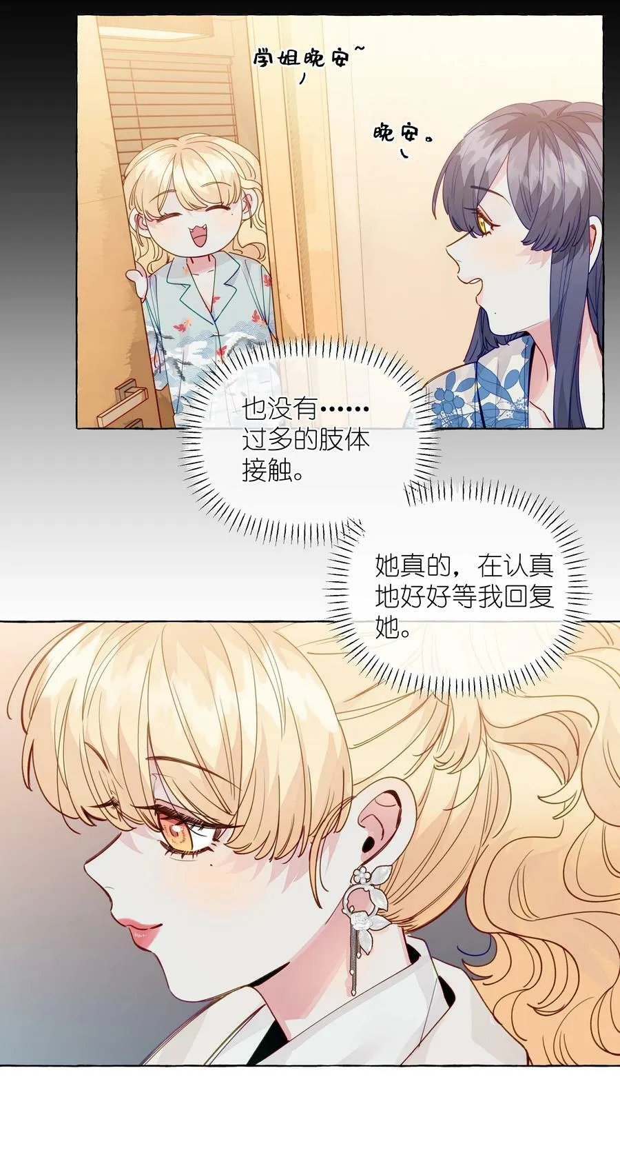 116 你会不会相信，我是真的很喜欢你 第6页