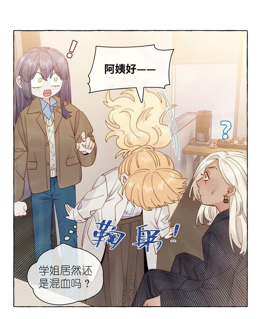 116 你会不会相信，我是真的很喜欢你 第14页