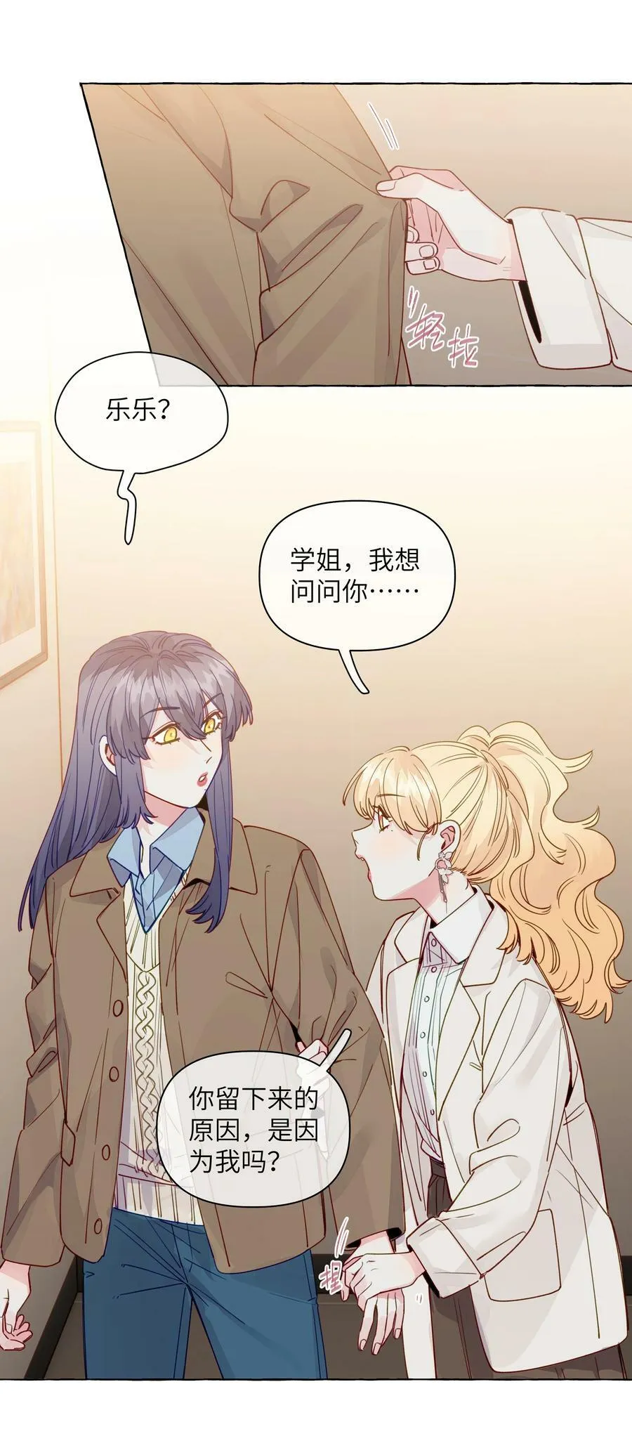 116 你会不会相信，我是真的很喜欢你 第20页