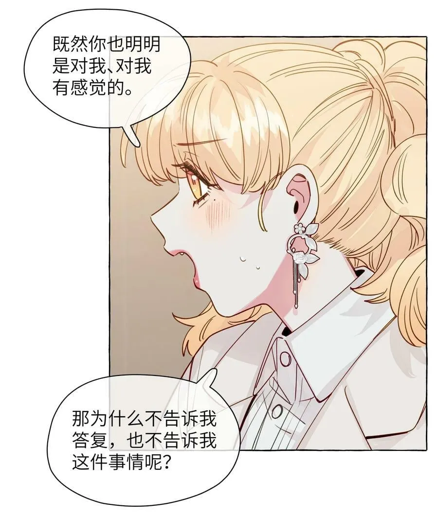 116 你会不会相信，我是真的很喜欢你 第22页