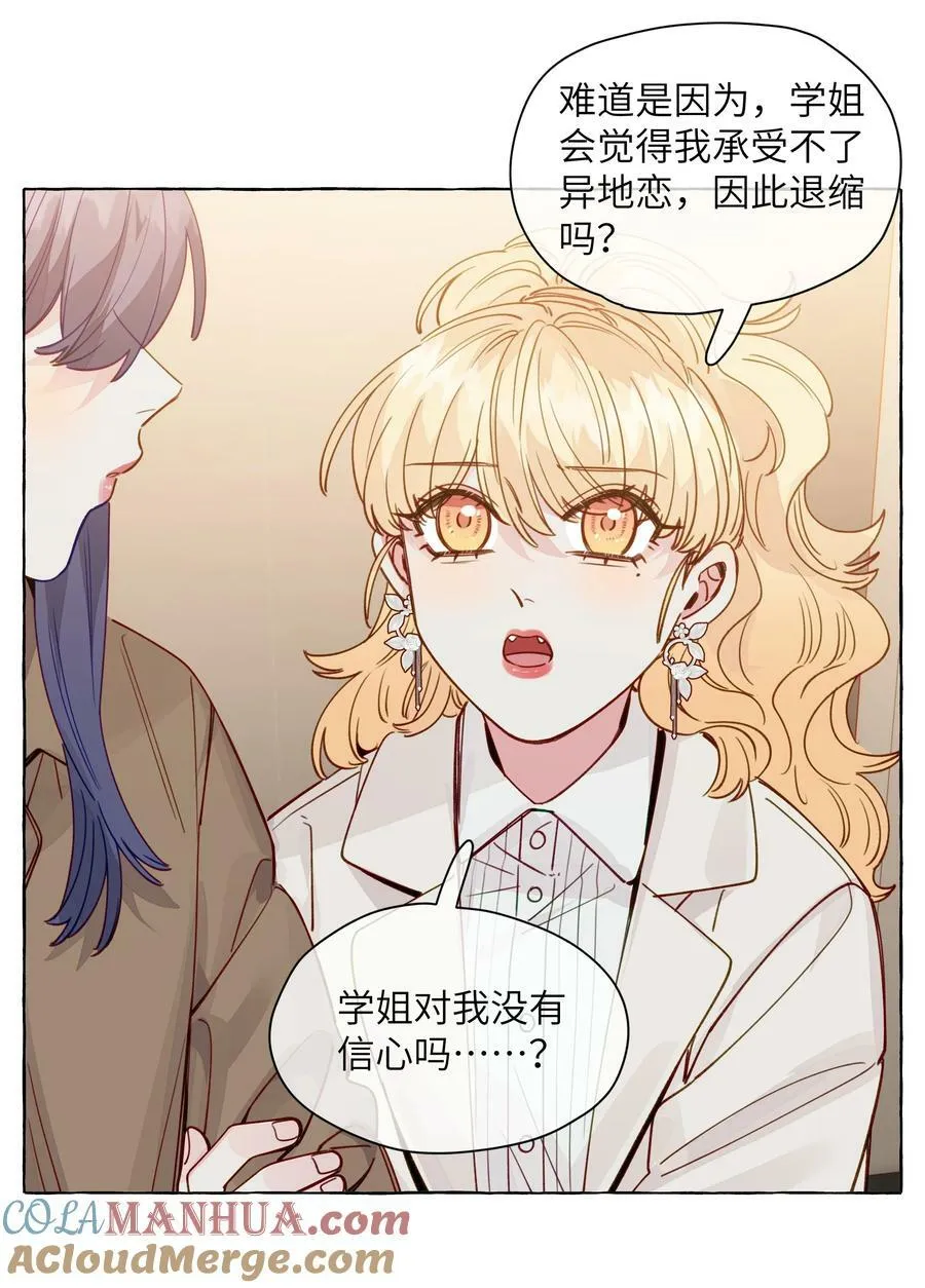 116 你会不会相信，我是真的很喜欢你 第23页