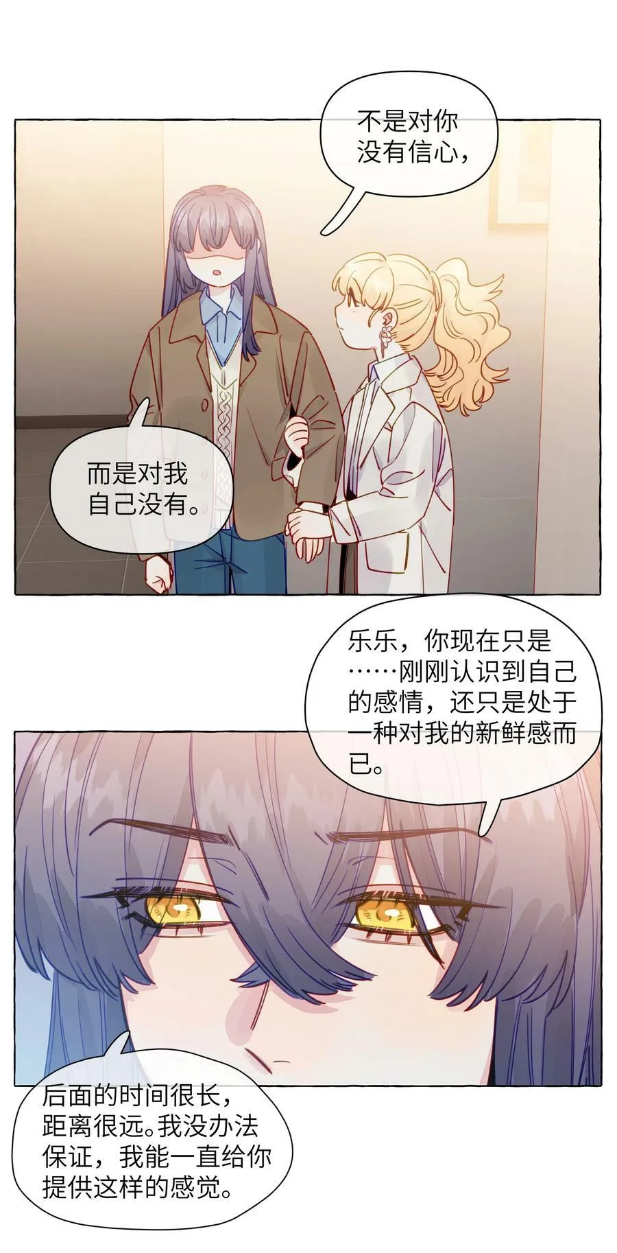 116 你会不会相信，我是真的很喜欢你 第24页