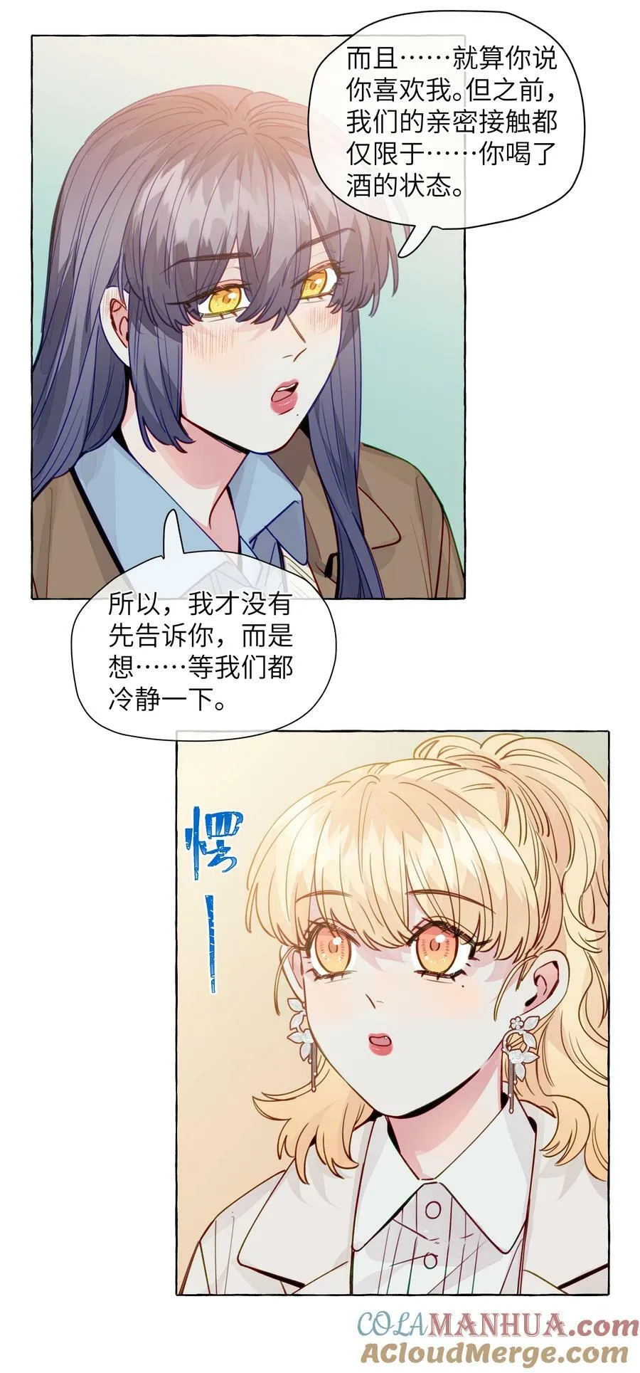116 你会不会相信，我是真的很喜欢你 第25页
