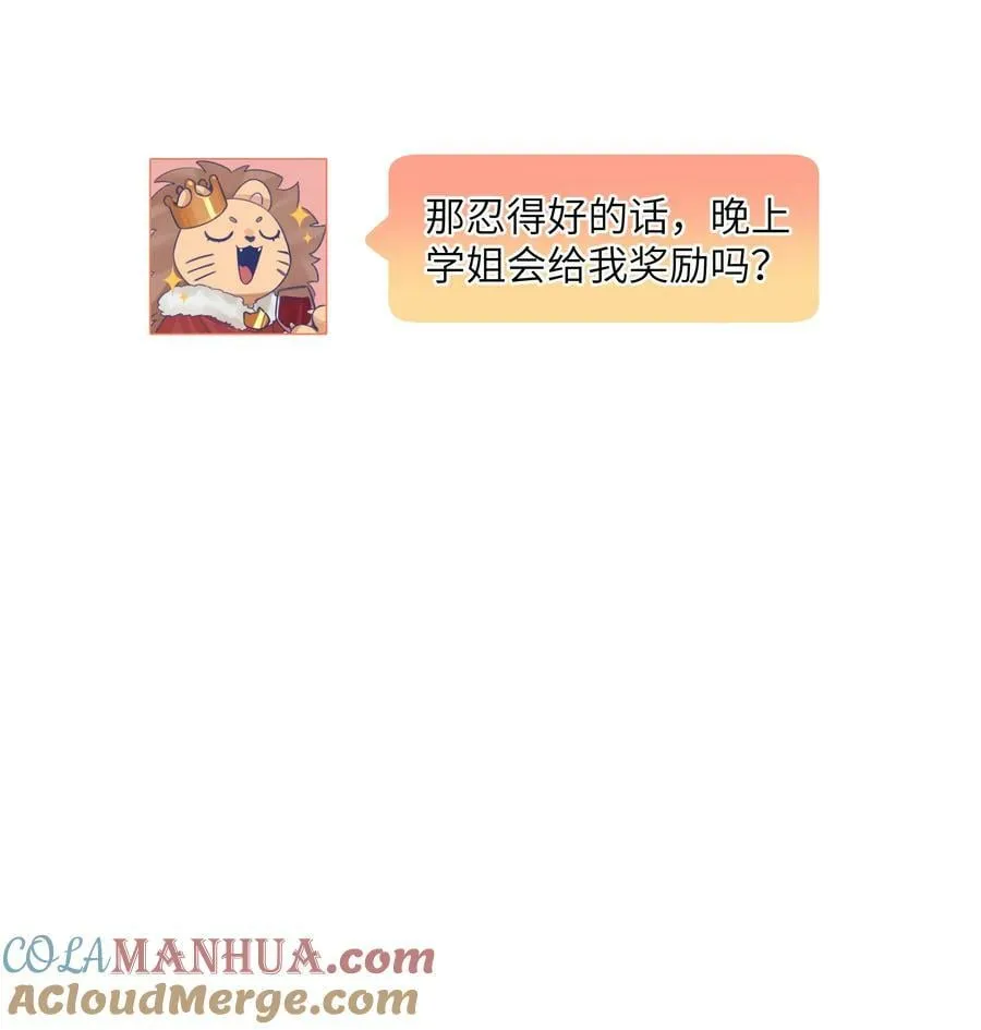 118 忍得好的话，会给我奖励吗？ 第33页