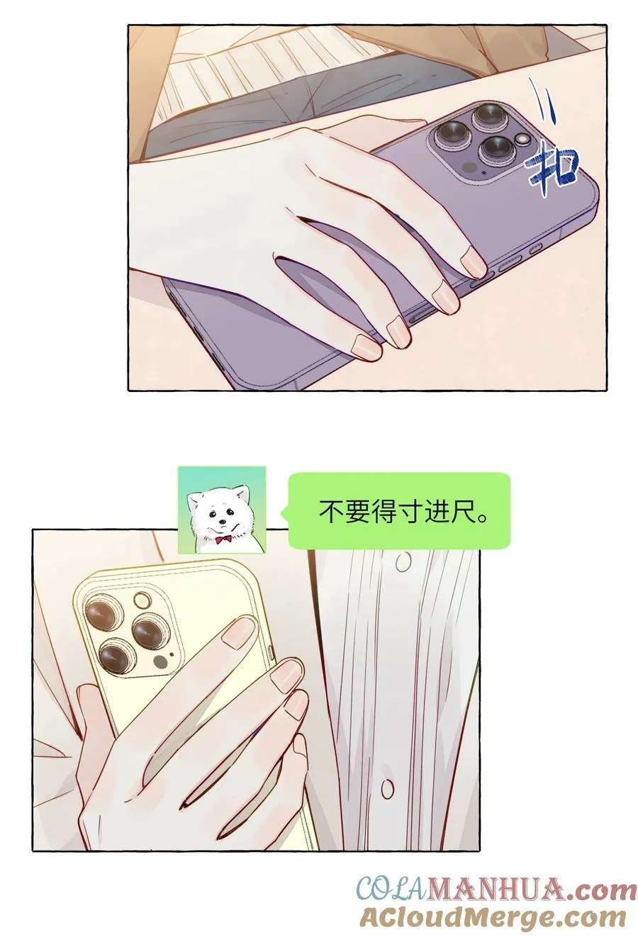 119 小孩不要得寸进尺 第5页