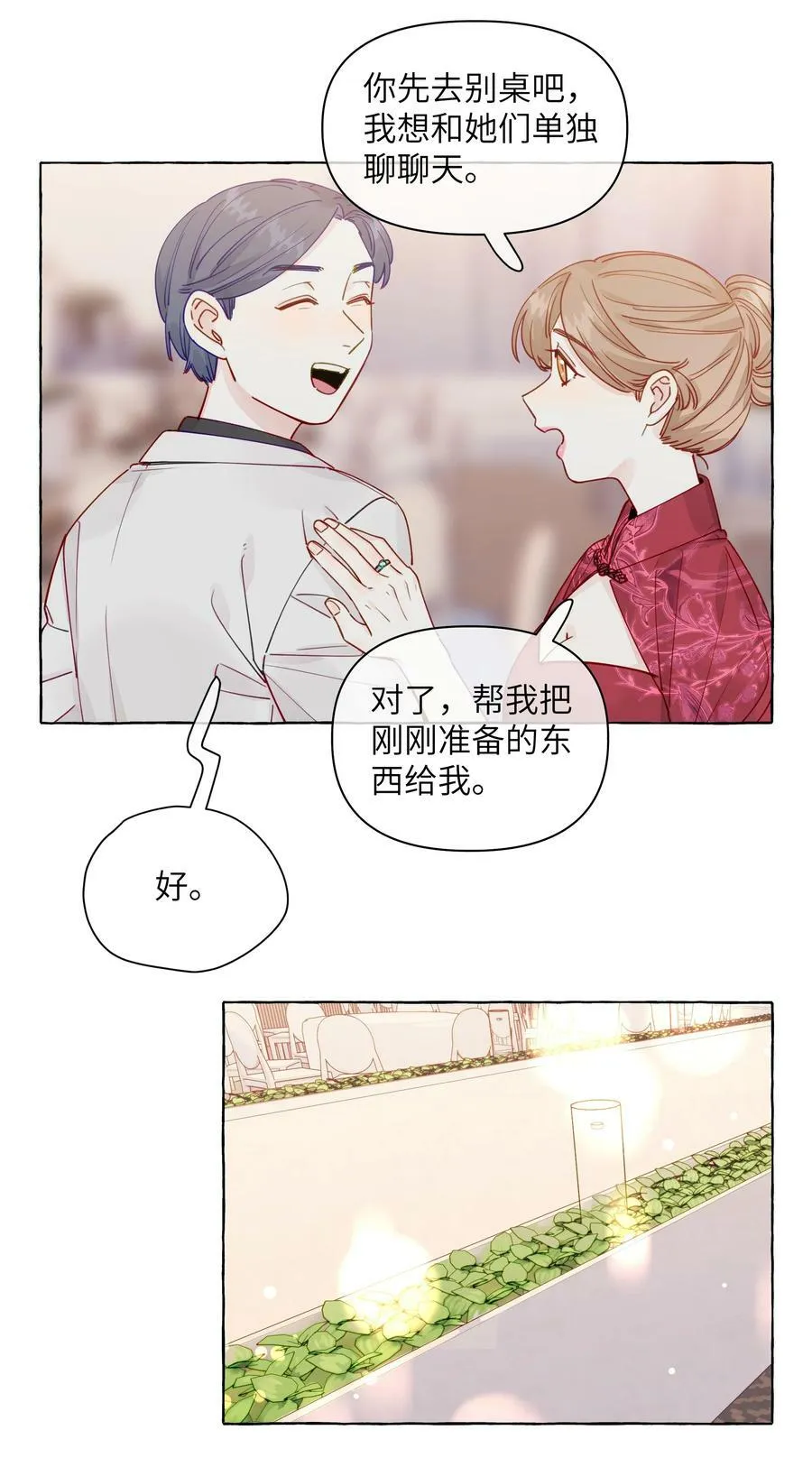 119 小孩不要得寸进尺 第20页