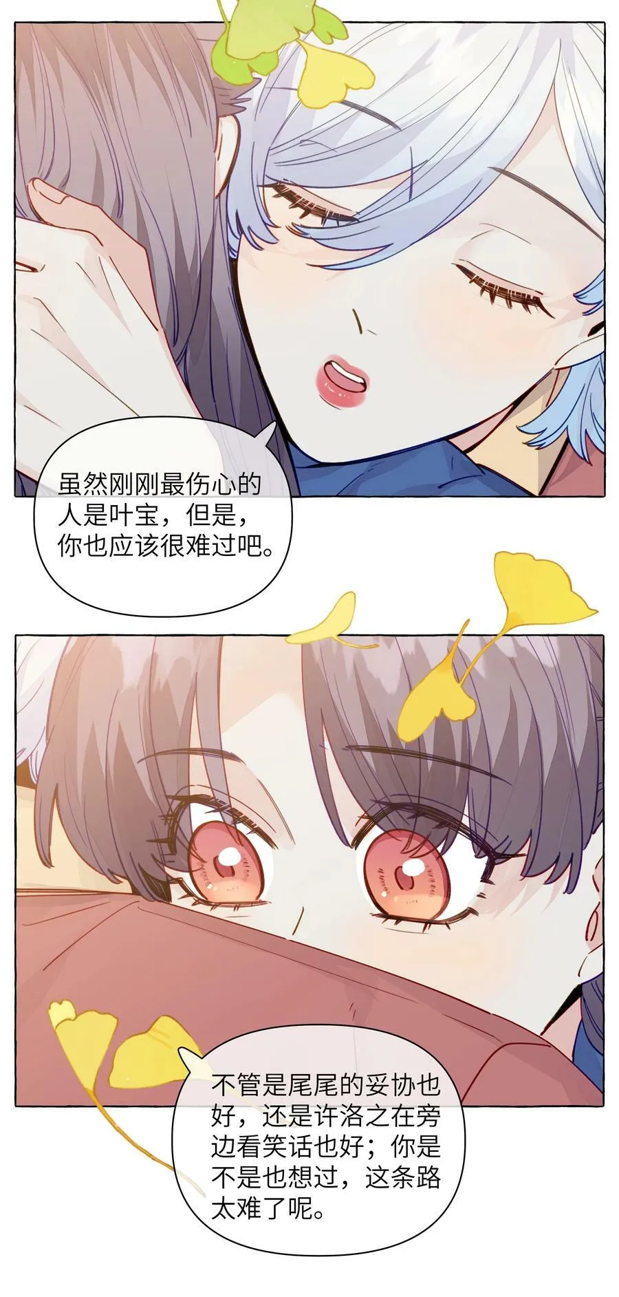 120 能被人坚定的选择，好难啊 第8页