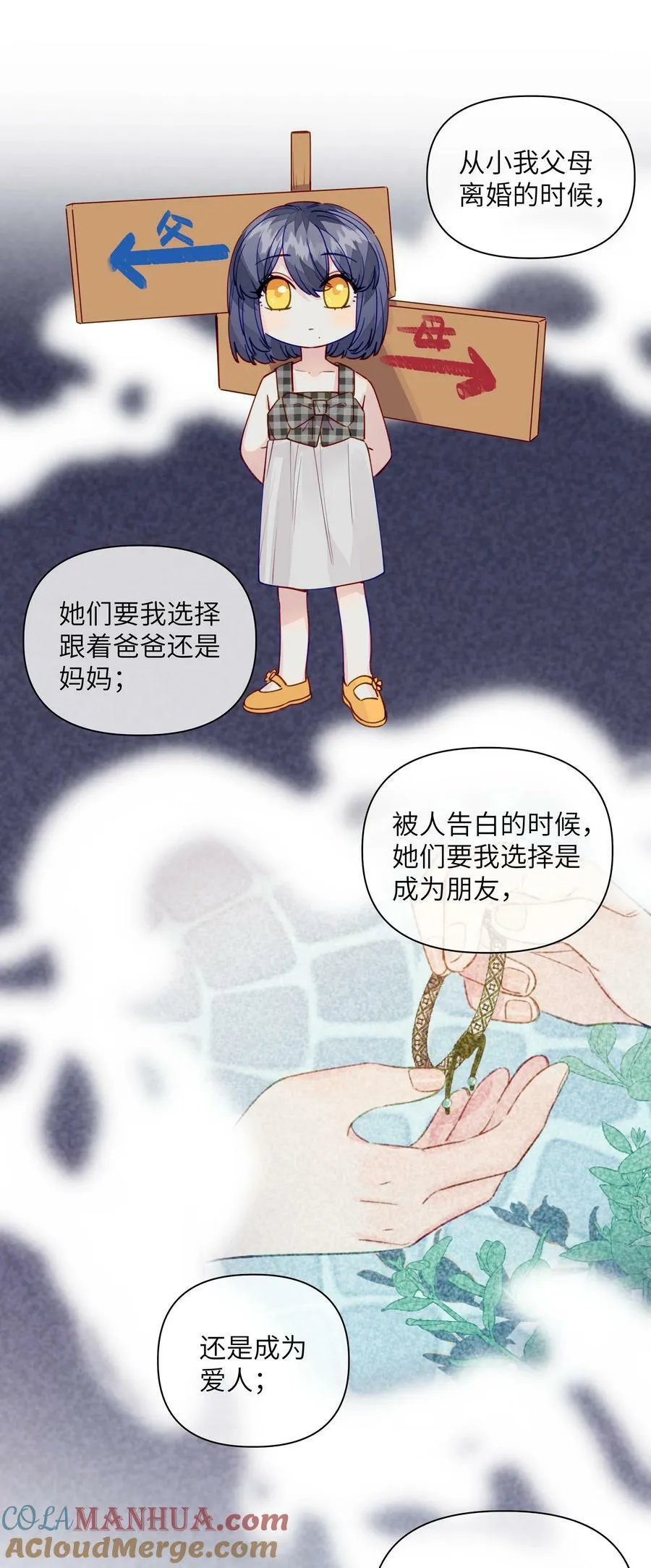 121 云是没有根的 第17页