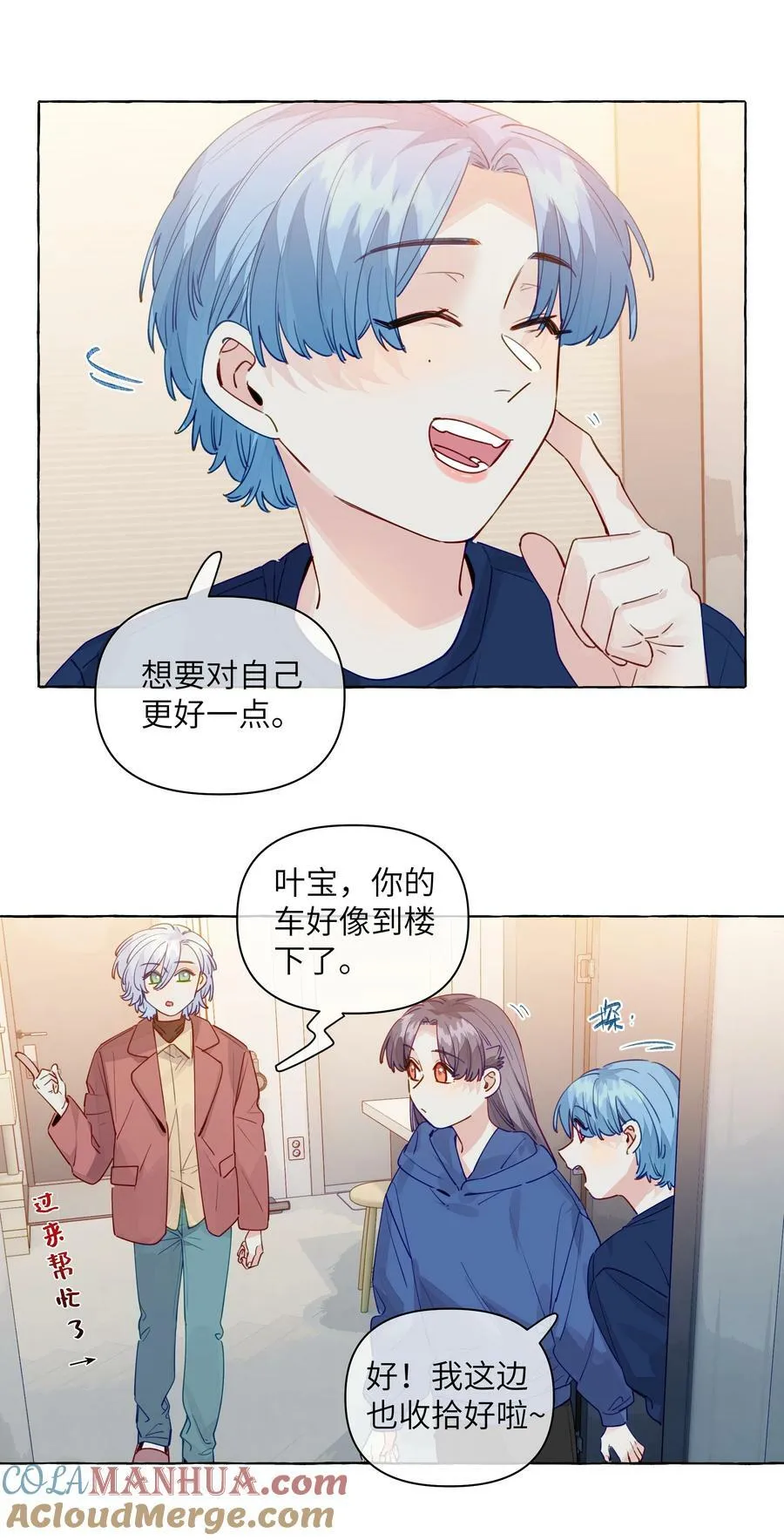 122 你好会谈恋爱啊 第7页