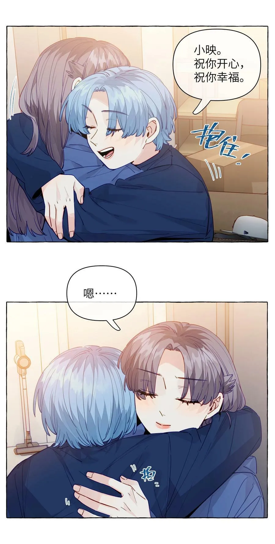122 你好会谈恋爱啊 第10页