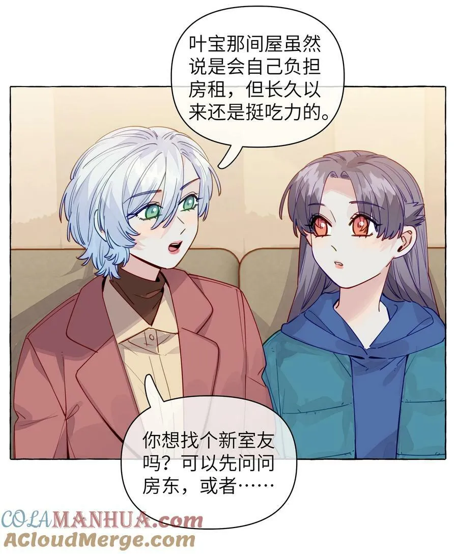 122 你好会谈恋爱啊 第13页