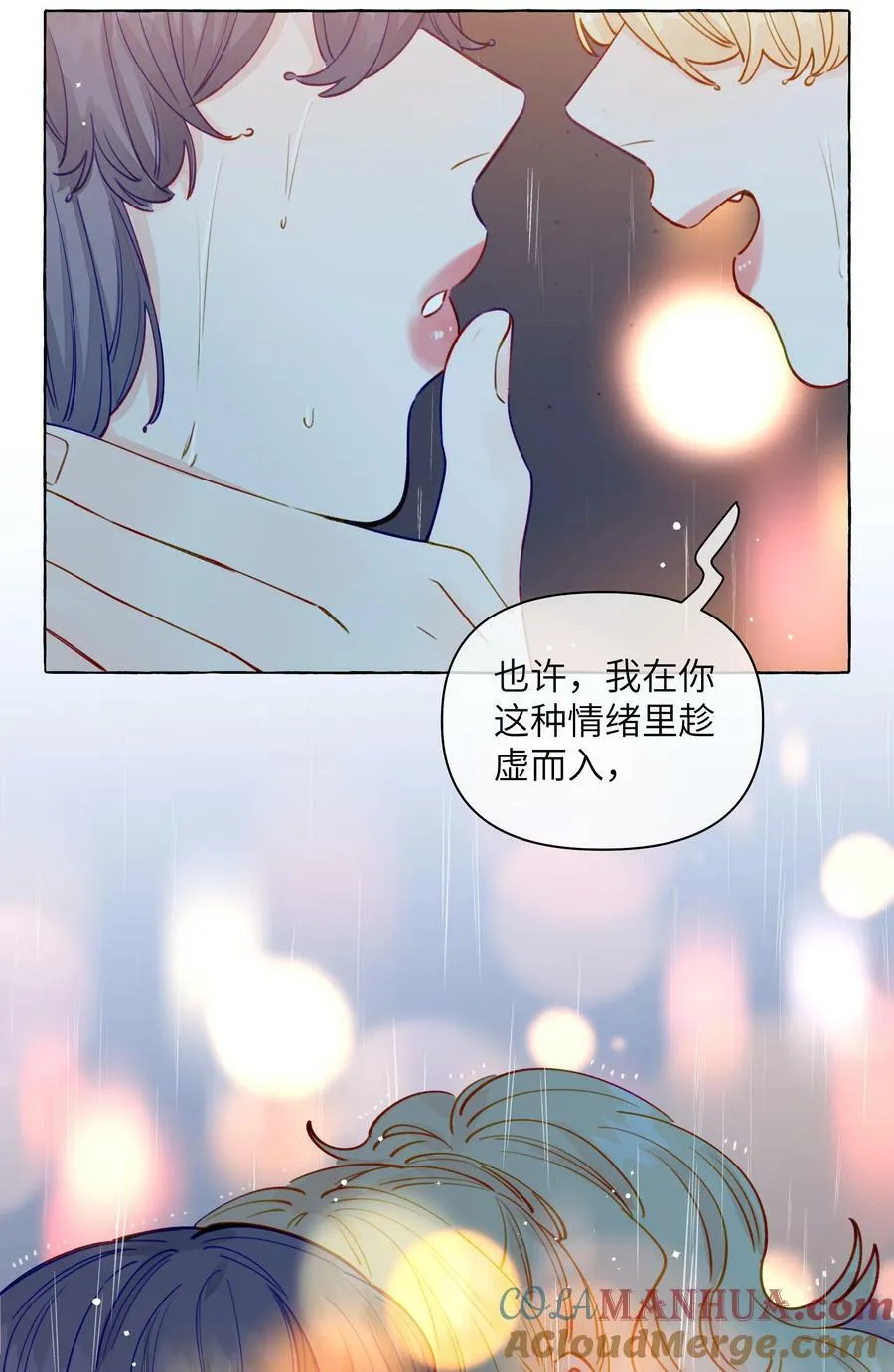 124 那你就不要再离开我了 第31页