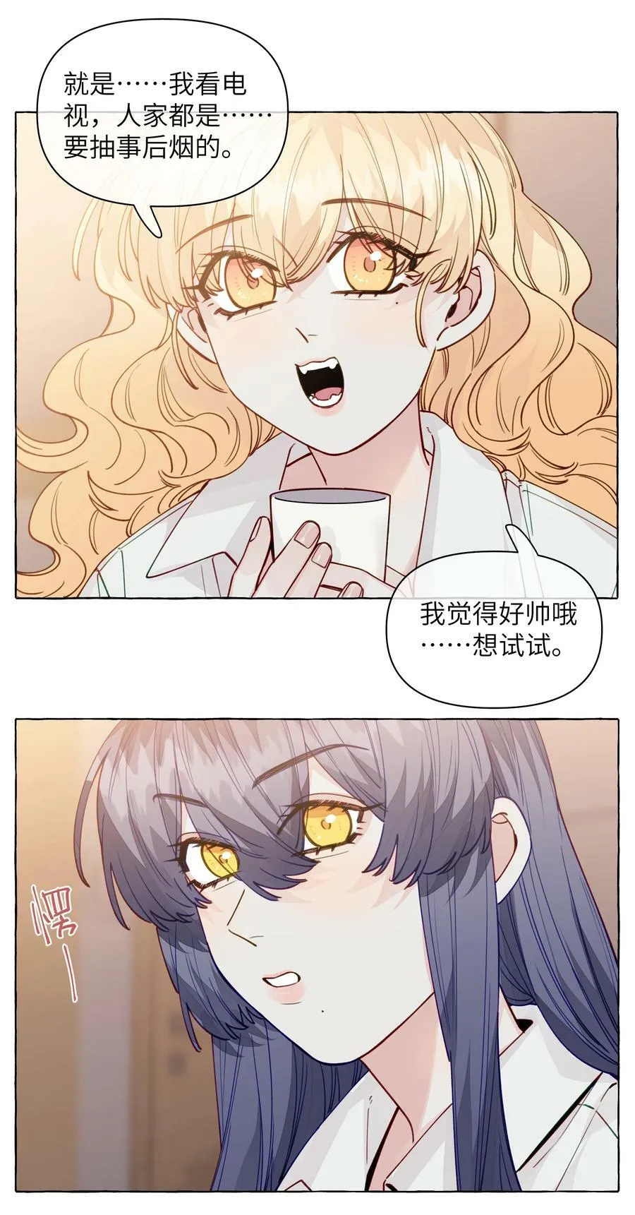 126 学姐，我的愿望实现了吗？ 第6页