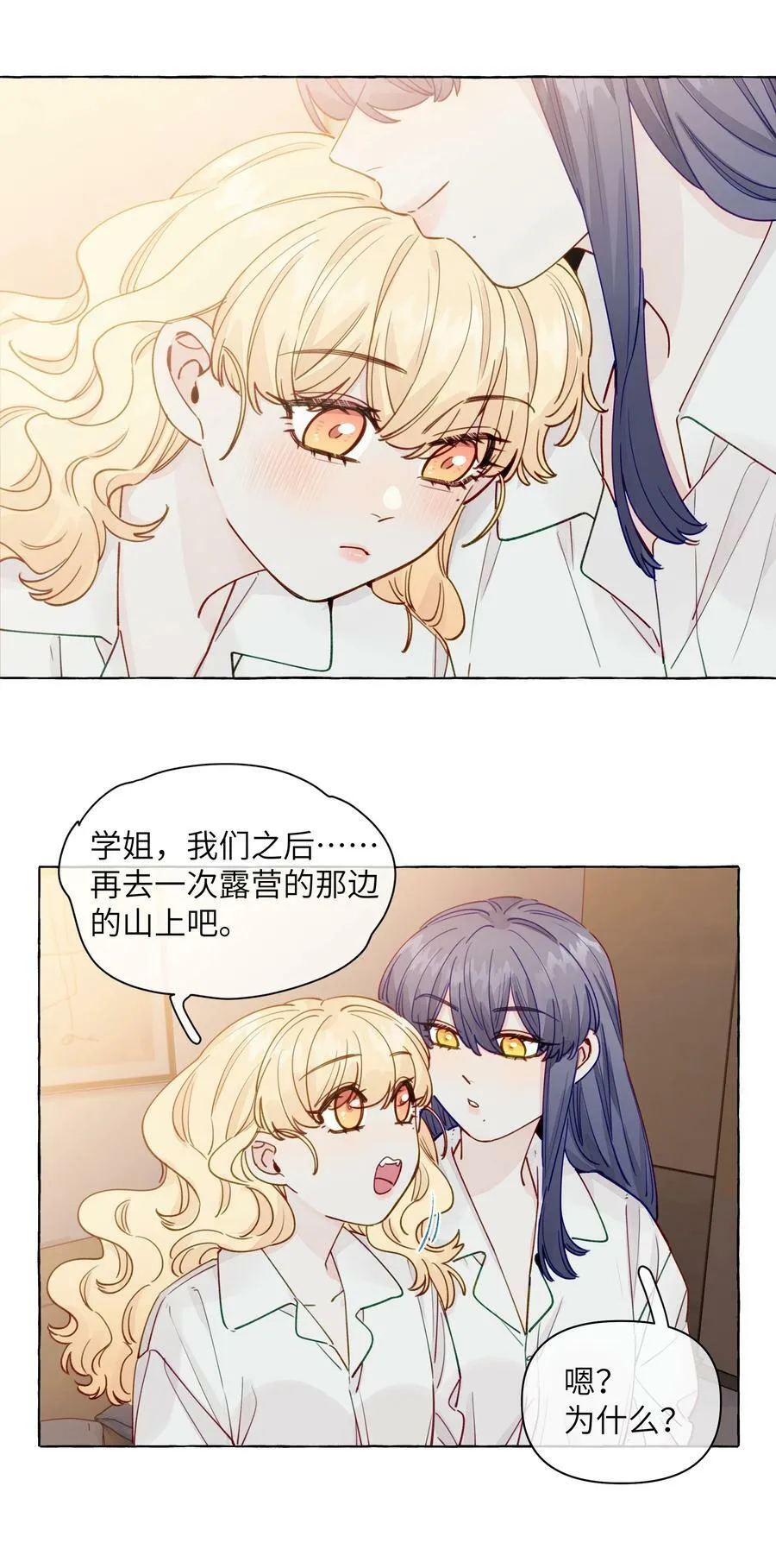 126 学姐，我的愿望实现了吗？ 第18页
