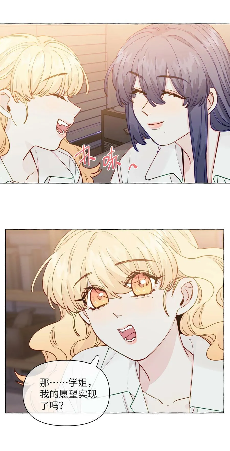 126 学姐，我的愿望实现了吗？ 第24页