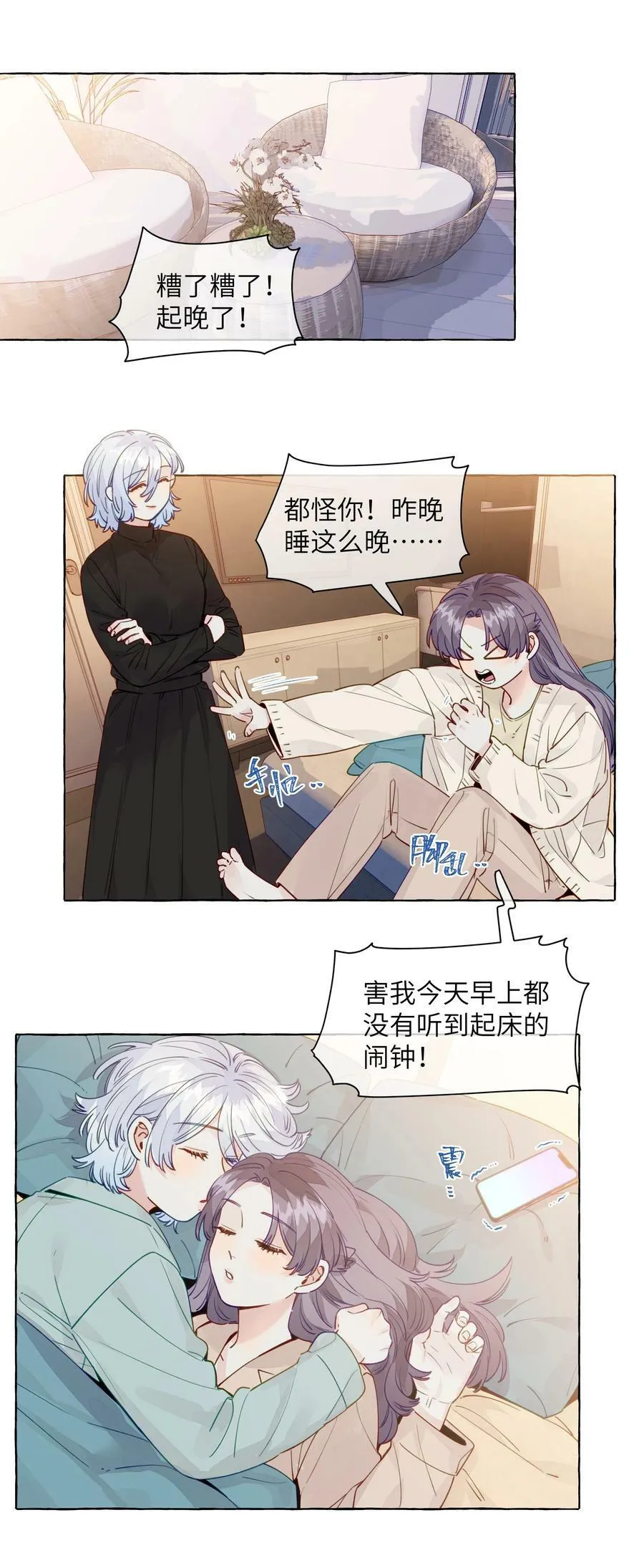 127 我们不就是，在背着她们谈恋爱吗 第2页