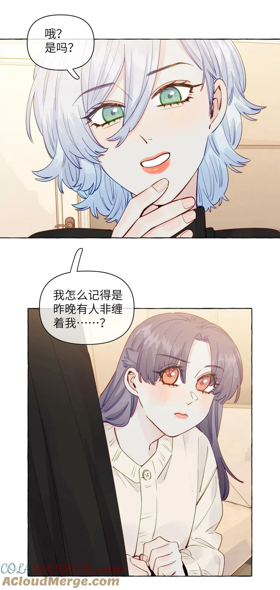 127 我们不就是，在背着她们谈恋爱吗 第3页
