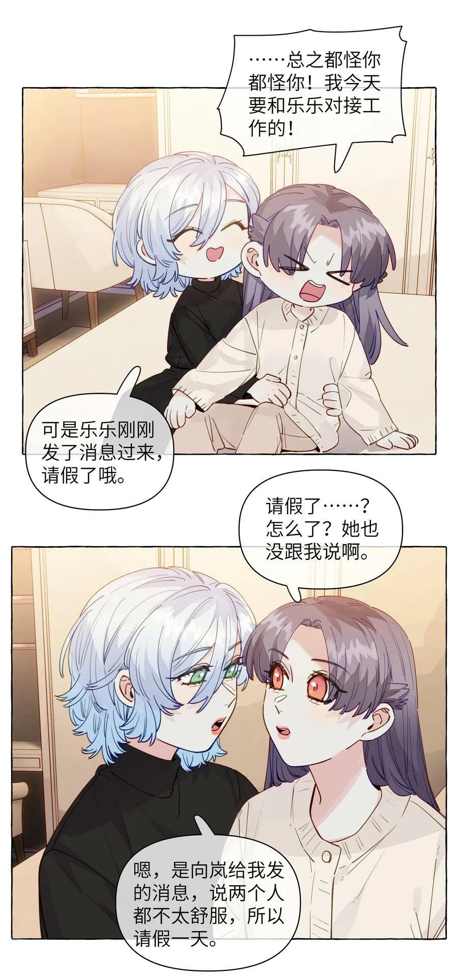 127 我们不就是，在背着她们谈恋爱吗 第4页